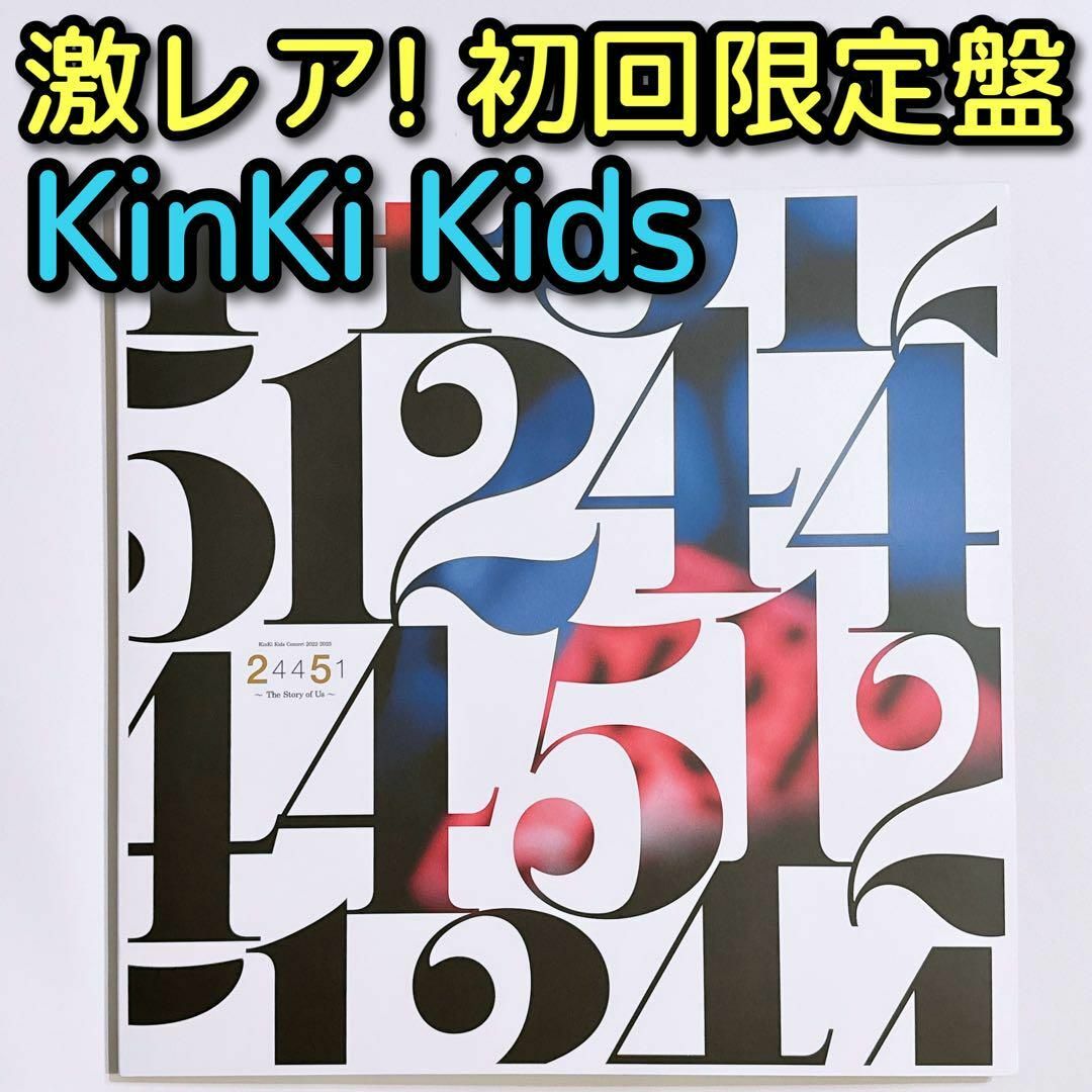 KinKi Kids(キンキキッズ)のKinKi Kids 2022-2023 24451 DVD 初回限定盤 美品！ エンタメ/ホビーのDVD/ブルーレイ(ミュージック)の商品写真