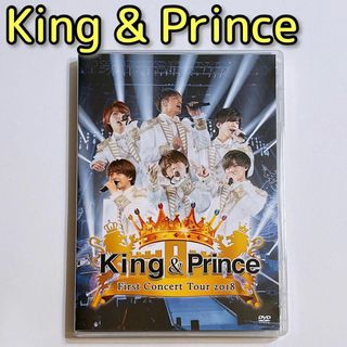 キングアンドプリンス(King & Prince)のKing & Prince First Concert 2018 DVD 通常盤(ミュージック)