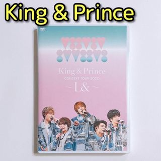 キングアンドプリンス(King & Prince)のKing & Prince CONCERT 2020 L& 通常盤 DVD 美品(ミュージック)