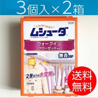 エステー(S.T.CORPORATION)の【3個入×2箱】ムシューダ ウォークイン クローゼット専用 ＜無香＞(日用品/生活雑貨)