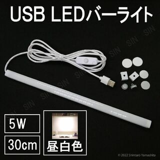 LED バーライト キッチン 蛍光灯 軽量 スリム USB給電 昼白色 #911(天井照明)