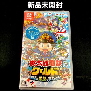 ニンテンドースイッチ(Nintendo Switch)の桃太郎電鉄ワールド ～地球は希望でまわってる！～(家庭用ゲームソフト)