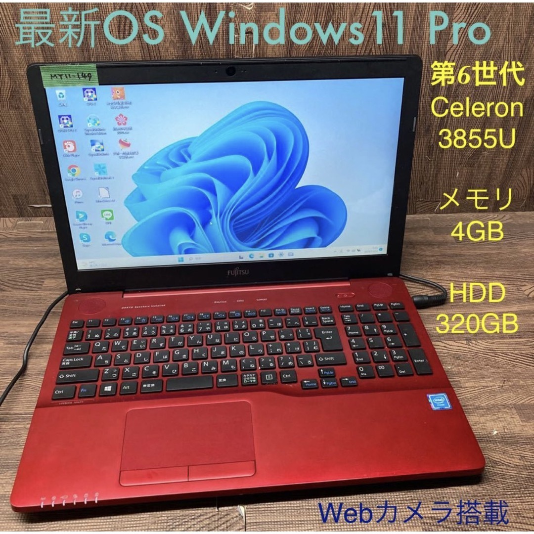 赤いノートパソコンFujitsu Windows11オフィス付きDVD2019年