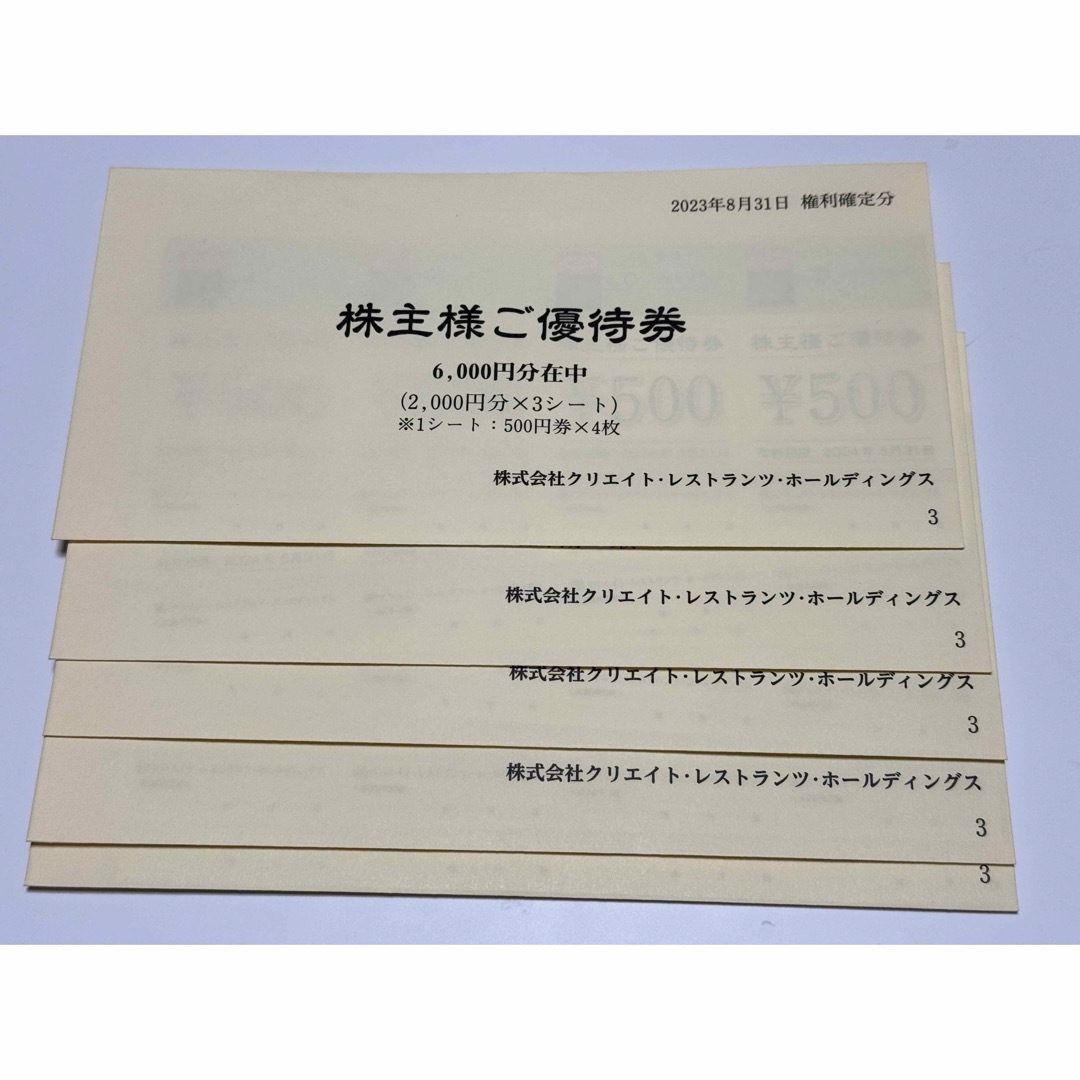 クリエイトレストランツ　株主優待　30,000円分優待券/割引券