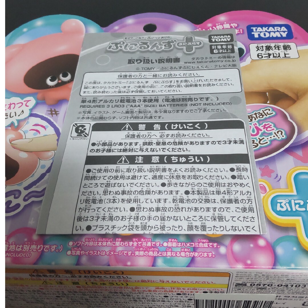 Takara Tomy(タカラトミー)のタカラトミー ぷにるんず ぷにぷらす パステルパープル キッズ/ベビー/マタニティのおもちゃ(その他)の商品写真