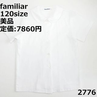 ファミリア(familiar)の2776 【美品】 トップス ファミリア 120 半袖 ブラウス 白(Tシャツ/カットソー)