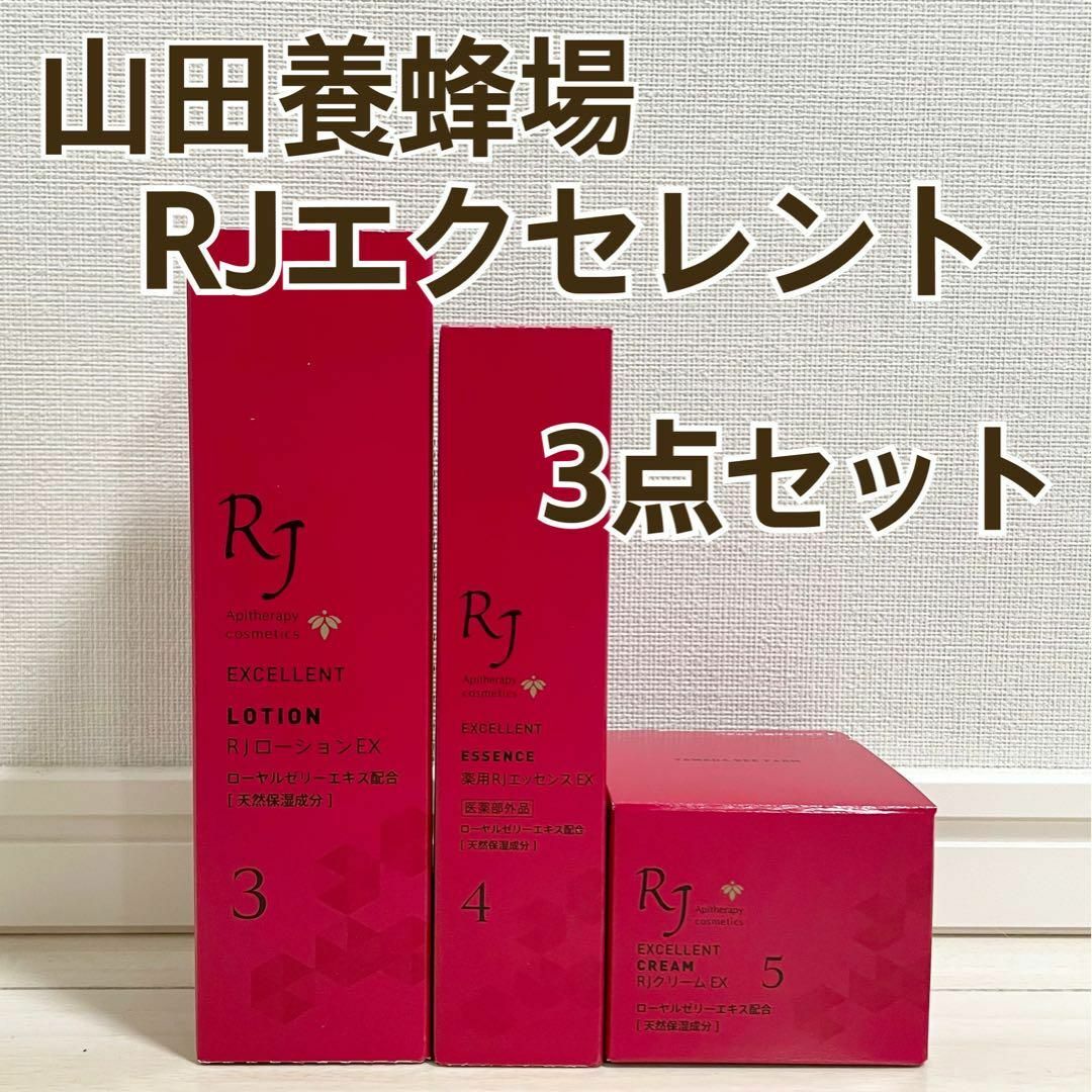 山田養蜂場(ヤマダヨウホウジョウ)の【新品】山田養蜂場/ＲＪエクセレント３点セット/化粧水•美白美容液•保湿クリーム コスメ/美容のスキンケア/基礎化粧品(化粧水/ローション)の商品写真