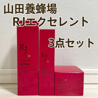 ヤマダヨウホウジョウ(山田養蜂場)の【新品】山田養蜂場/ＲＪエクセレント３点セット/化粧水•美白美容液•保湿クリーム(化粧水/ローション)