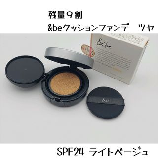 アンドビー(&be)の■ &be クッションファンデ　ツヤ　ライトベージュ(ファンデーション)