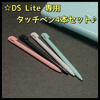 ニンテンドーDS(ニンテンドーDS)のニンテンドー DS Lite 専用 タッチペン 4本セット(携帯用ゲーム機本体)