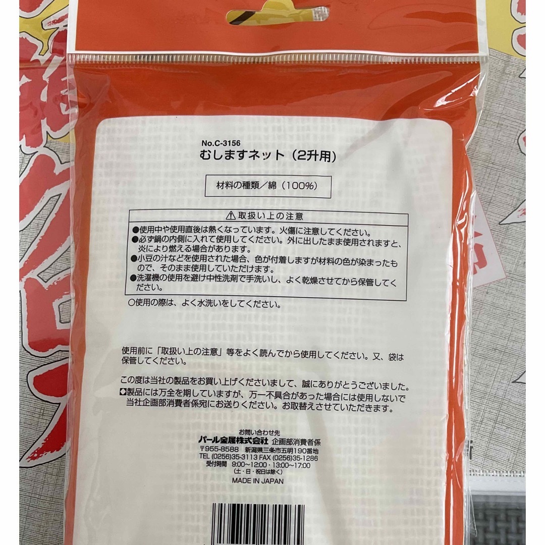 ⭐︎新品・未開封品⭐︎餅用クロス2枚＆蒸しネットのセット インテリア/住まい/日用品の日用品/生活雑貨/旅行(日用品/生活雑貨)の商品写真