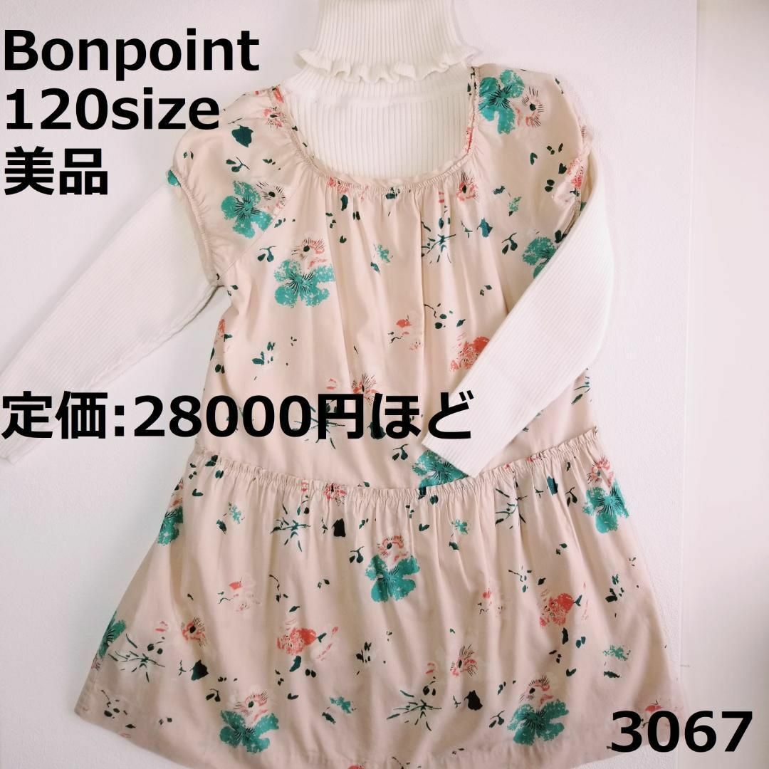 未使用　ボンポワン　ワンピース　18m 女の子　BONPOINT