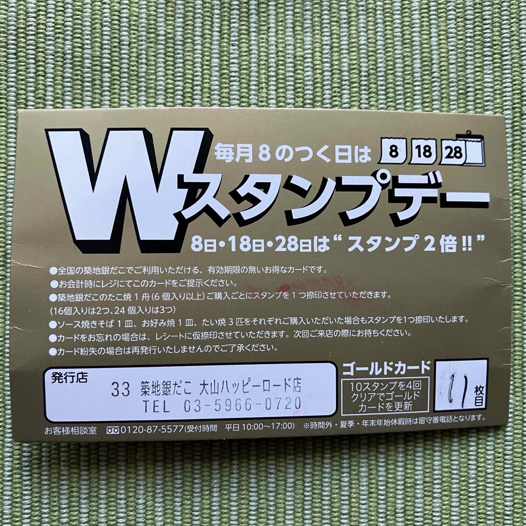 銀だこ スタンプカード ゴールド 満タン②