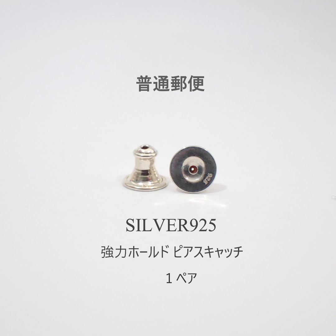 普通郵便　silver925　強力ホールド　落ちにくいピアスキャッチ　1ペア メンズのアクセサリー(ピアス(両耳用))の商品写真