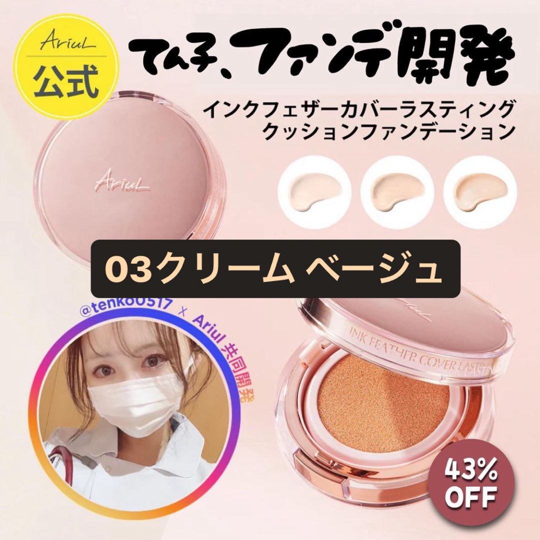MISSHA(ミシャ)のアリウル てん子さんコラボ クッションファンデ コスメ/美容のベースメイク/化粧品(ファンデーション)の商品写真