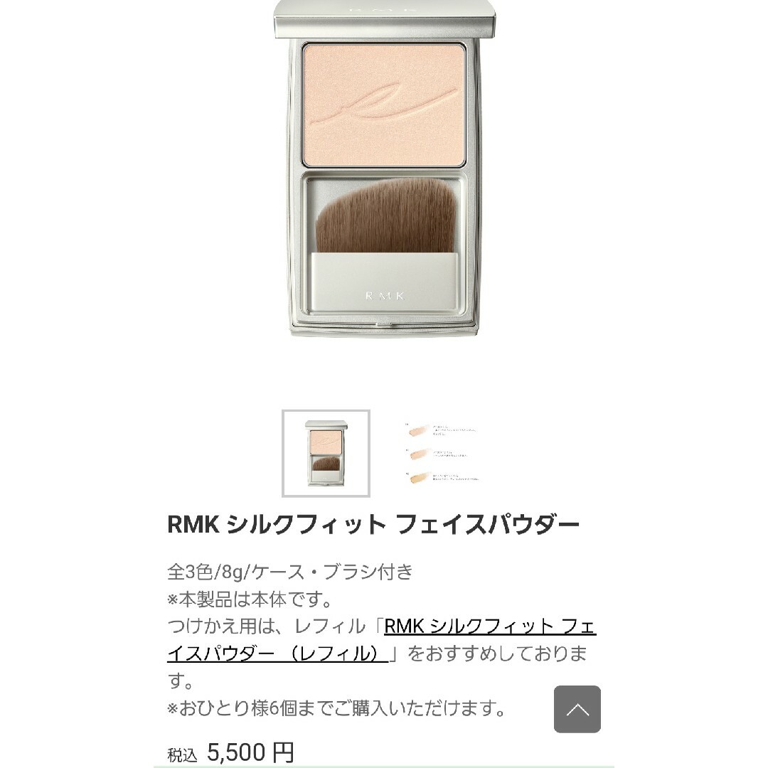 RMK(アールエムケー)の● RMK　シルクフィット　フェイスパウダー　プレスト　P01　パール コスメ/美容のベースメイク/化粧品(フェイスパウダー)の商品写真