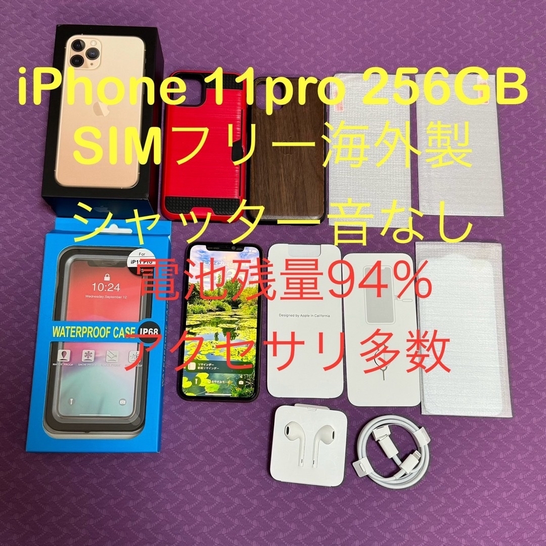 iPhone(アイフォーン)のiPhone 11pro SIMフリー シャッター音なし 付属品・アクセサリ多数 スマホ/家電/カメラのスマートフォン/携帯電話(スマートフォン本体)の商品写真