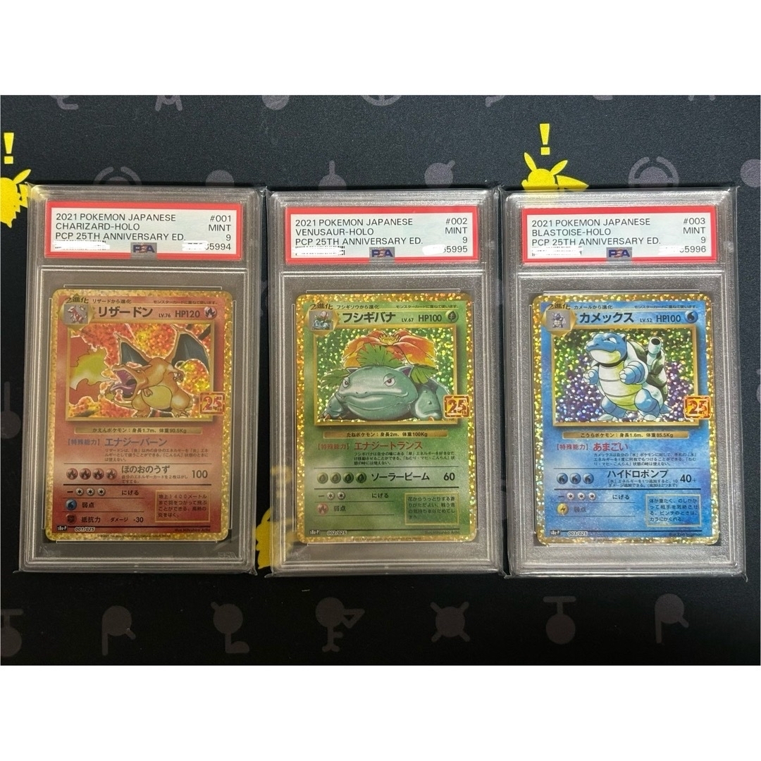 御三家 25th psa9 連番 リザードン フシギバナ カメックス