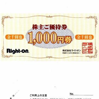 Right-onライトオン株主優待券 16,000円[ラクマパック匿名配送](ショッピング)