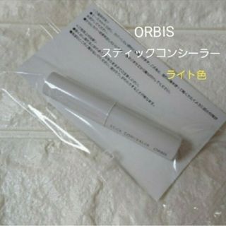 オルビス(ORBIS)のオルビスコンシーラー　ライト(コンシーラー)