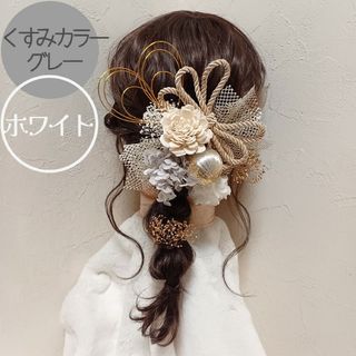 成人式　卒業式　髪飾り　前撮り　ヘッドパーツ　ローポニー　ポンポンポニー　振袖(ヘアアクセサリー)