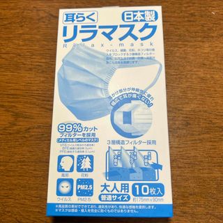 N 耳らくリラマスク 三層仕様 10枚　日本製(日用品/生活雑貨)