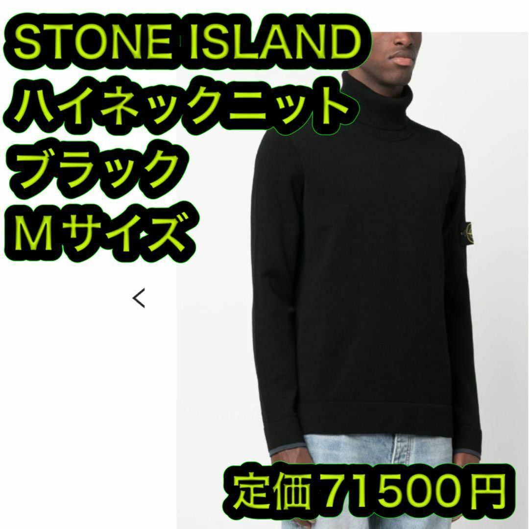 STONE ISLAND タートルネックネックニット セーター