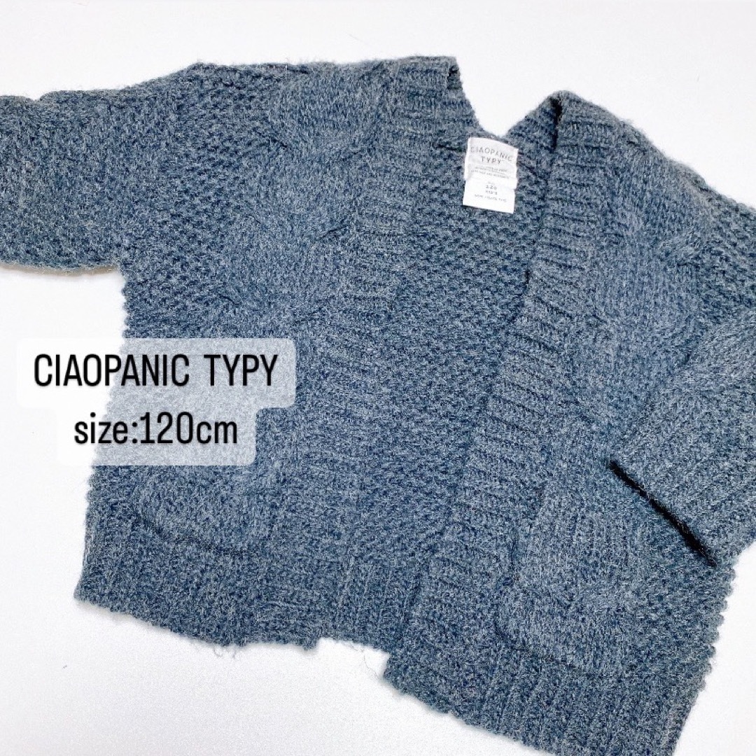 CIAOPANIC TYPY(チャオパニックティピー)のチャオパニック　ティピー　キッズ　カーディガン　120cm キッズ/ベビー/マタニティのキッズ服女の子用(90cm~)(カーディガン)の商品写真