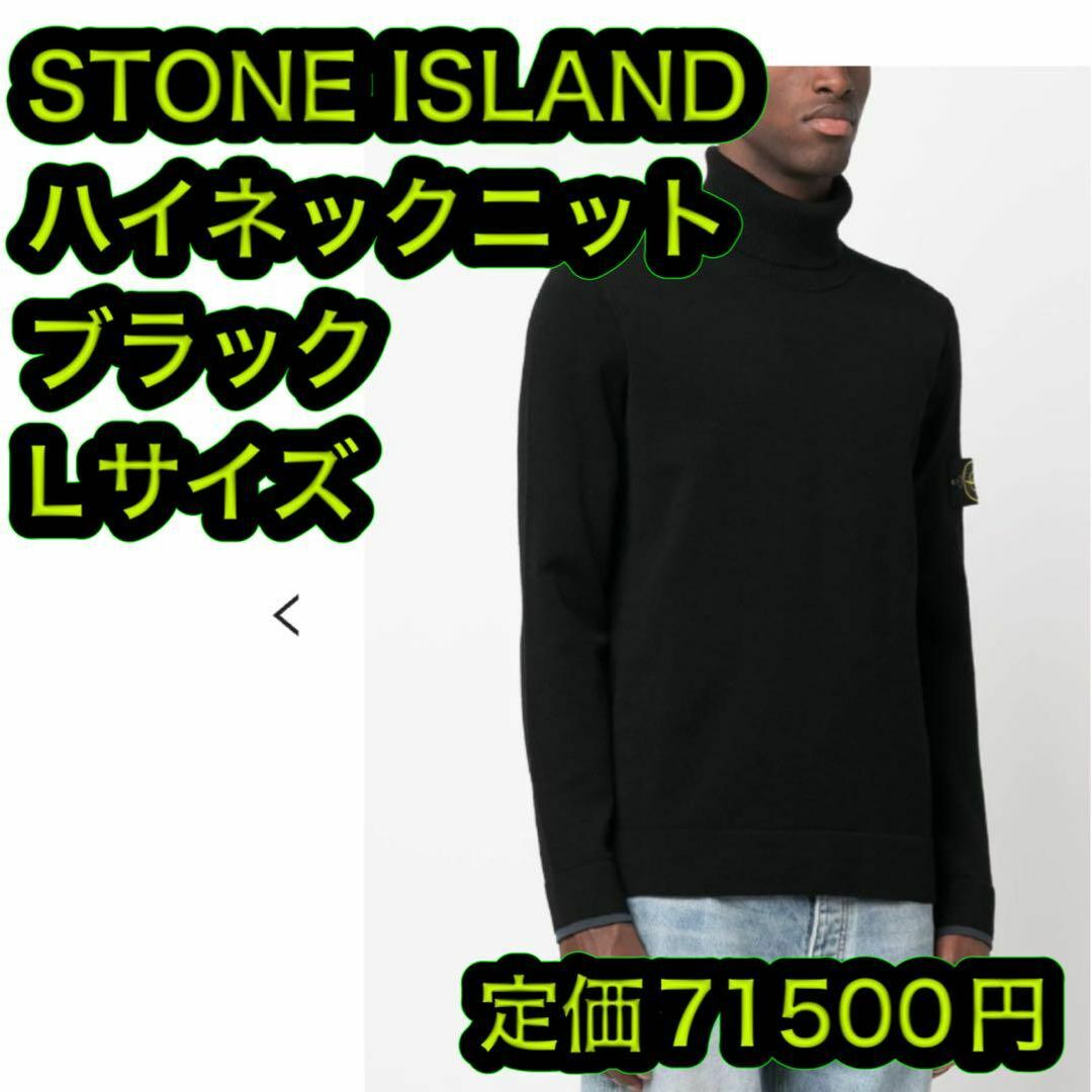 新品未使用 stone island ニット セーター　希少カラー Ｍサイズ