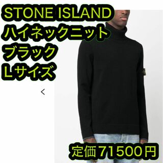 STONE ISLAND 13AW タートルネック ニット セーター ブラック