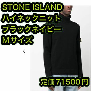 ストーンアイランド(STONE ISLAND)の新品 ストーンアイランド タートルネック セーター ブラックネイビー Mサイズ(ニット/セーター)