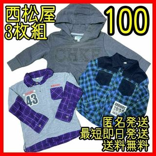 3枚セット 男の子 100 長袖 トレーナー パーカー トップス チェック(Tシャツ/カットソー)