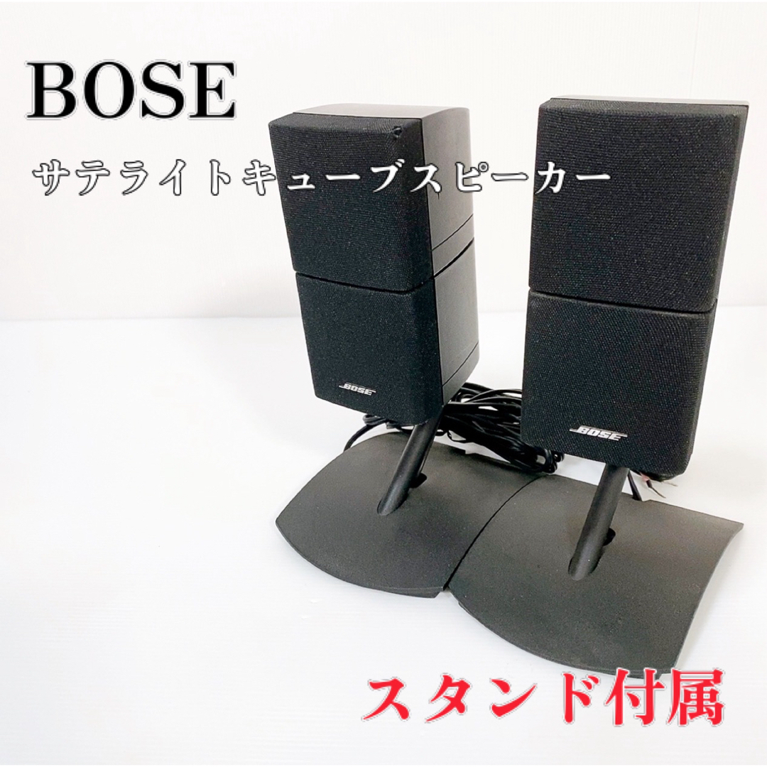 BOSE - 【ペア】BOSE ボーズ サテライトキューブスピーカー ダブル