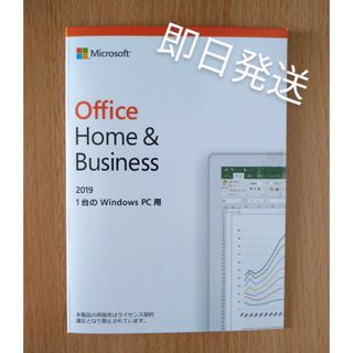 マイクロソフト(Microsoft)の【即日発送】office  Home & Business 2019◾️認証保証(ノートPC)