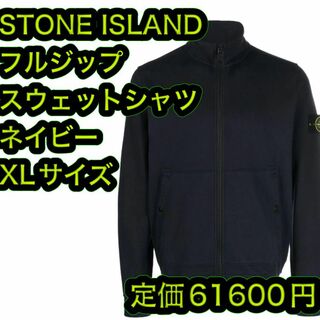 ストーンアイランド(STONE ISLAND)のストーンアイランド フルジップスウェット トレーナー ネイビー XLサイズ(スウェット)
