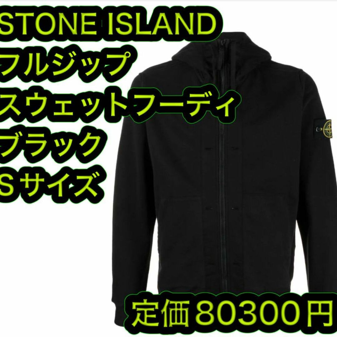 STONE ISLAND スウェット ブラック Sサイズ