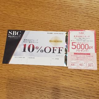 湘南美容　10%off・紹介カード　セット(その他)