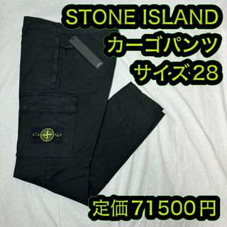 ストーンアイランド(STONE ISLAND)の新品格安 ストーンアイランド カーゴパンツ ブラック サイズ28 2023(ワークパンツ/カーゴパンツ)