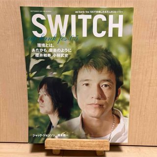 2005年9月Switch Vol.23No.9  桜井和寿(アート/エンタメ/ホビー)