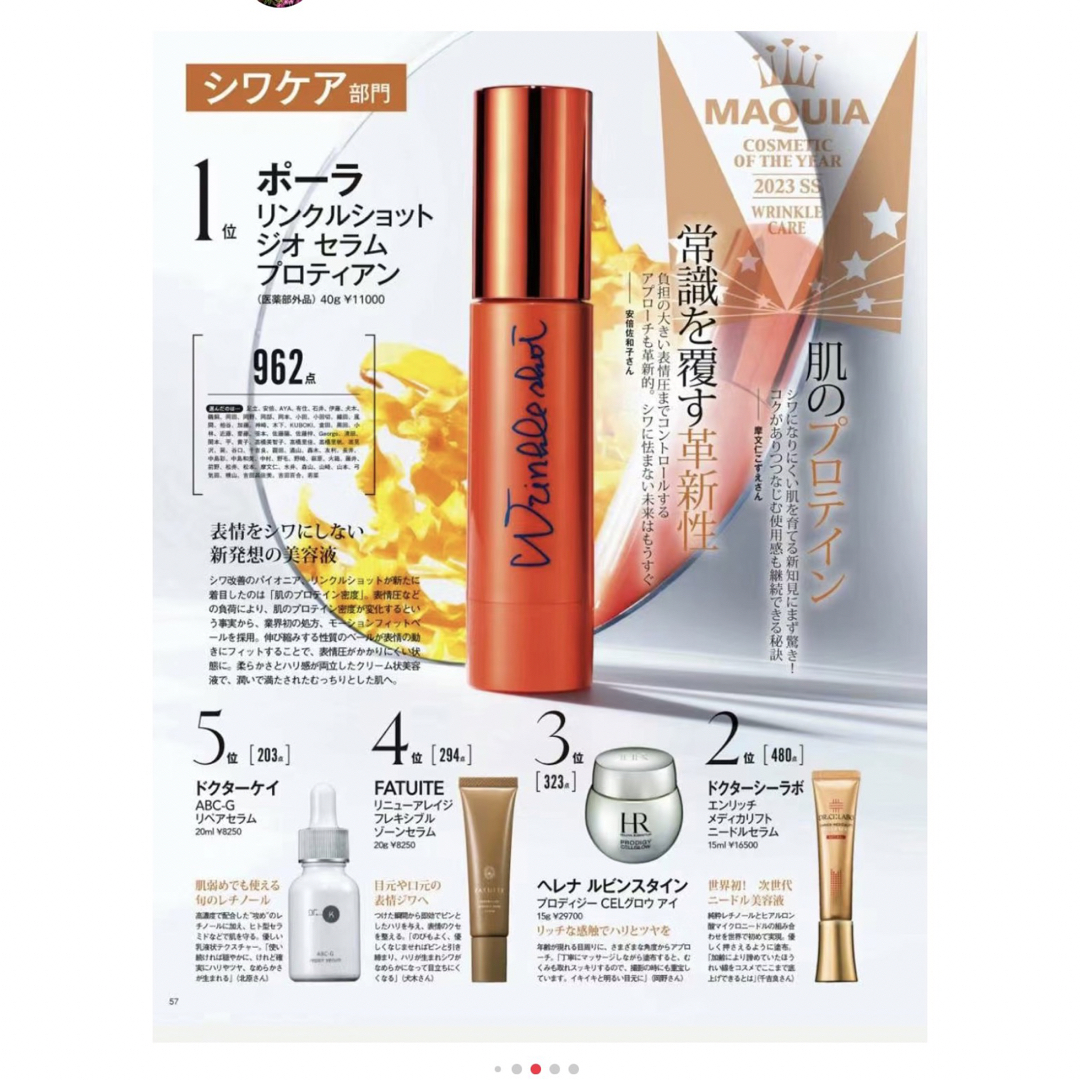 美容液新発売　お買得POLAリンクルショット デビューキット