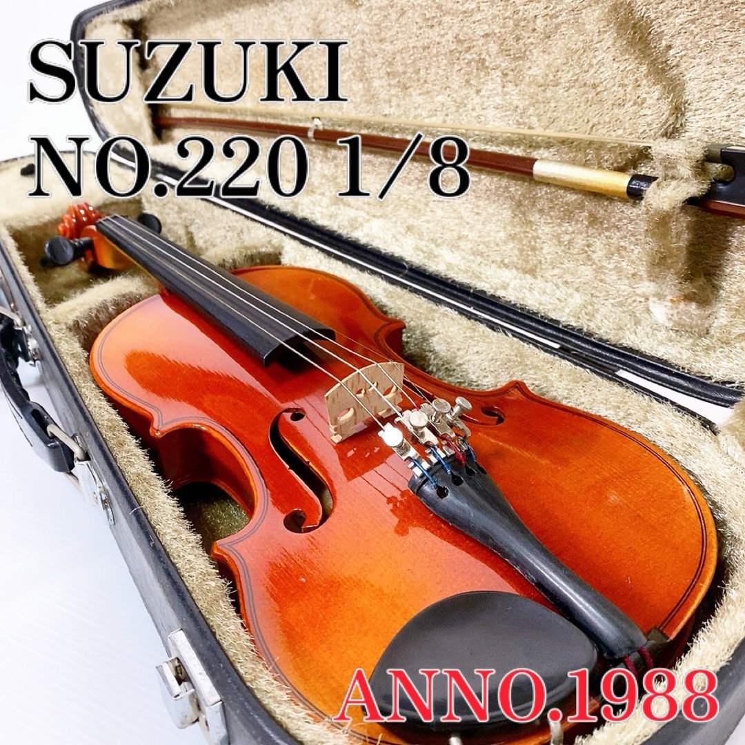 スズキ SUZUKIバイオリン No.220 1/8 - 弦楽器 スズキ SUZUKIバイオリン No.220 1/8 - 弦楽器