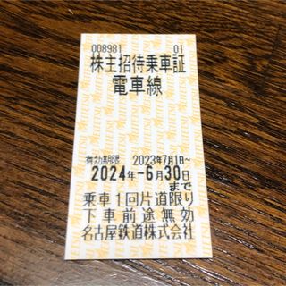 メイテツヒャッカテン(名鉄百貨店)の名鉄株主優待乗車券　1枚(鉄道乗車券)