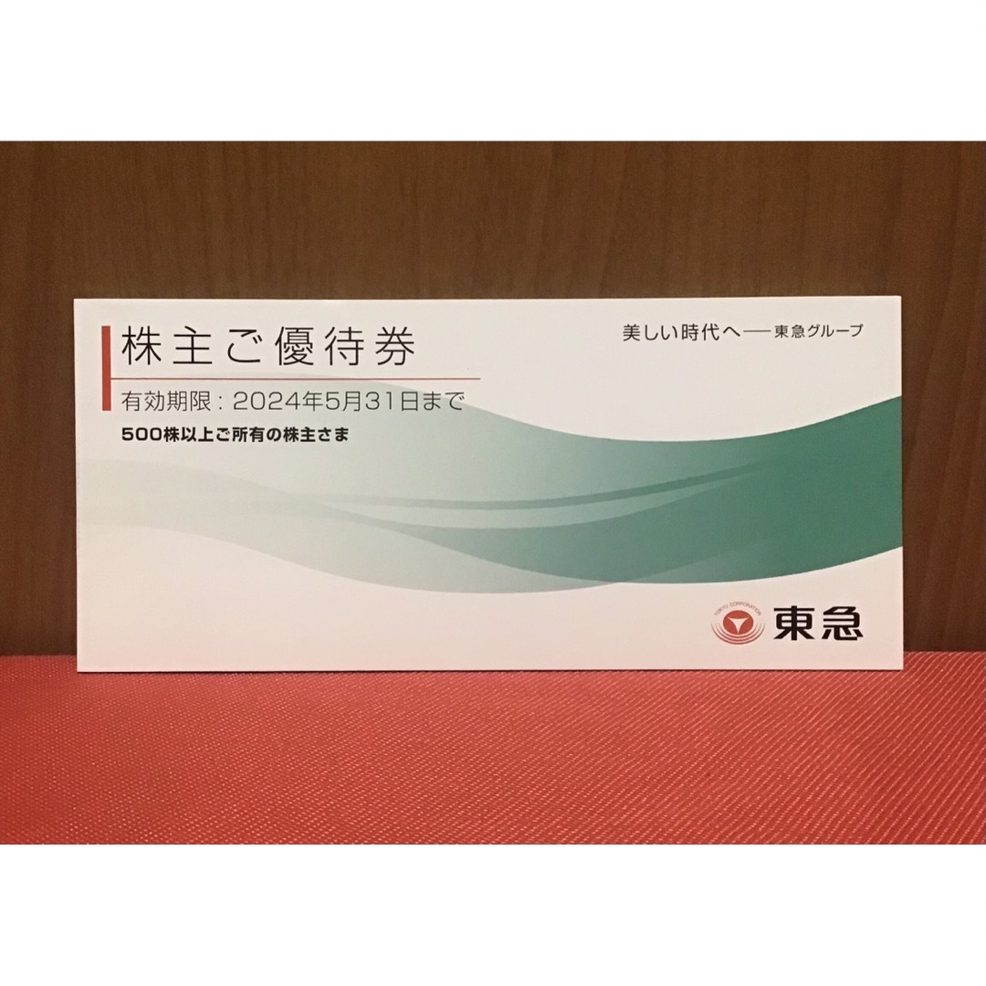 東急　株主優待券 チケットの優待券/割引券(その他)の商品写真