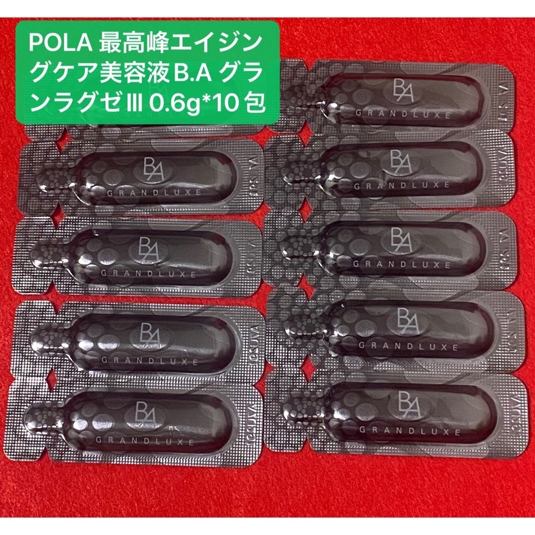 POLA 最高峰エイジングケア美容液B.A グランラグゼⅢ 0.6g*20包コスメ/美容