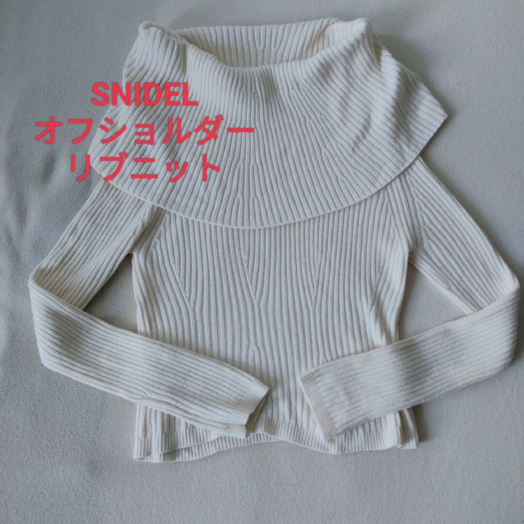 SNIDEL(スナイデル)の【★美品です★】可愛い！スナイデル SNIDEL オフショルダー リブニット レディースのトップス(ニット/セーター)の商品写真