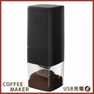 動 コーヒーミル ブラック 粗挽き細挽き調整可能 水洗い可能 USB電(電動式コーヒーミル)