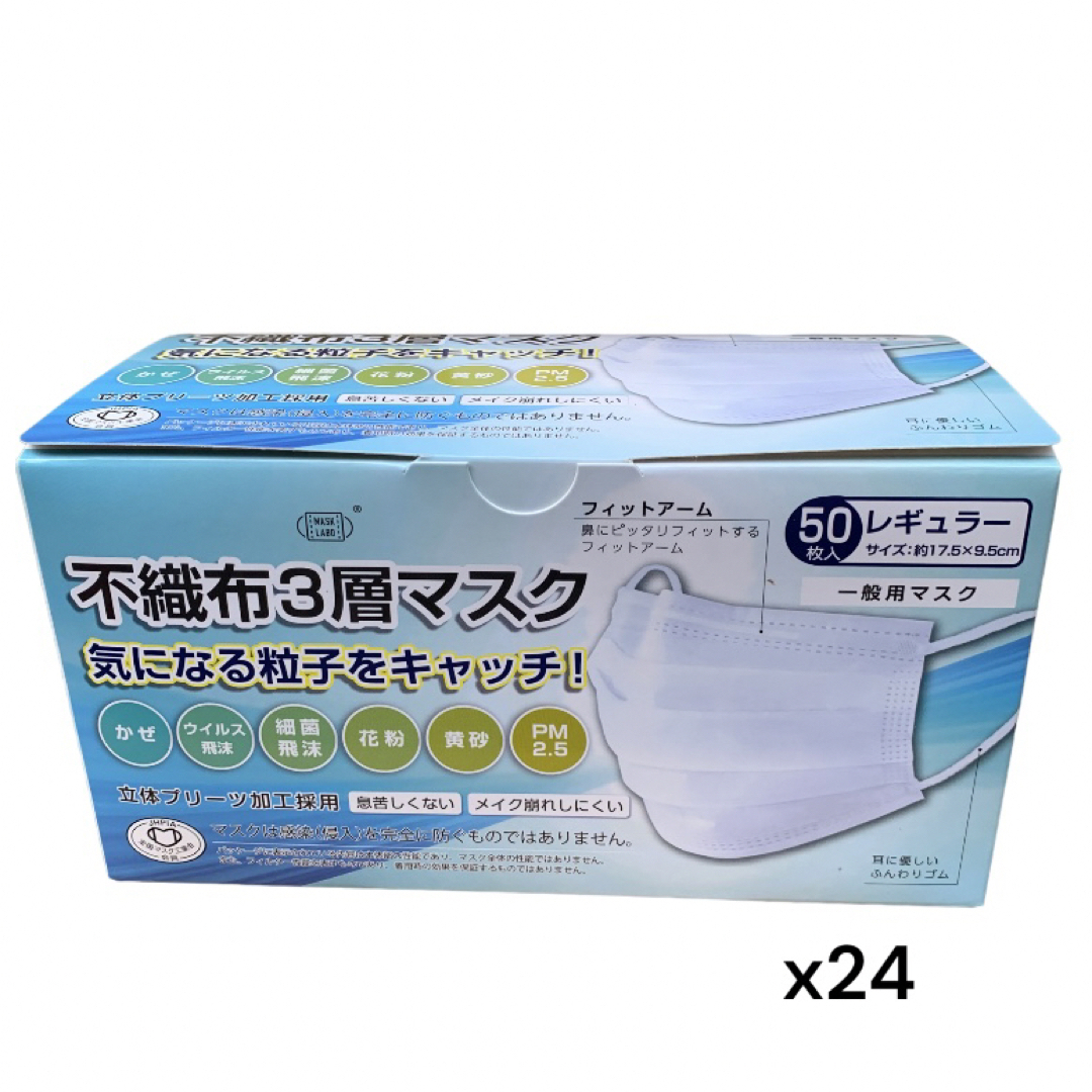 不織布 富士3層マスク レギュラー50枚入 24箱セット 1200枚 インテリア/住まい/日用品の日用品/生活雑貨/旅行(日用品/生活雑貨)の商品写真