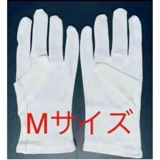 生写真用手袋 白手袋 綿100% マチなし 薄手 スムス手袋 サイズM1双組 ①(手袋)