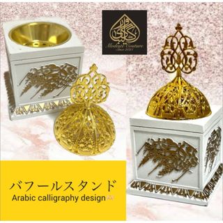 【Arabic design 】☆バフール(お香)用　お香立て★white(お香/香炉)