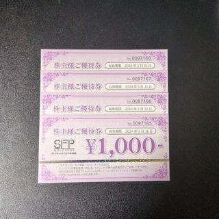 SFPホールディングス　株主優待券 4000円分(レストラン/食事券)